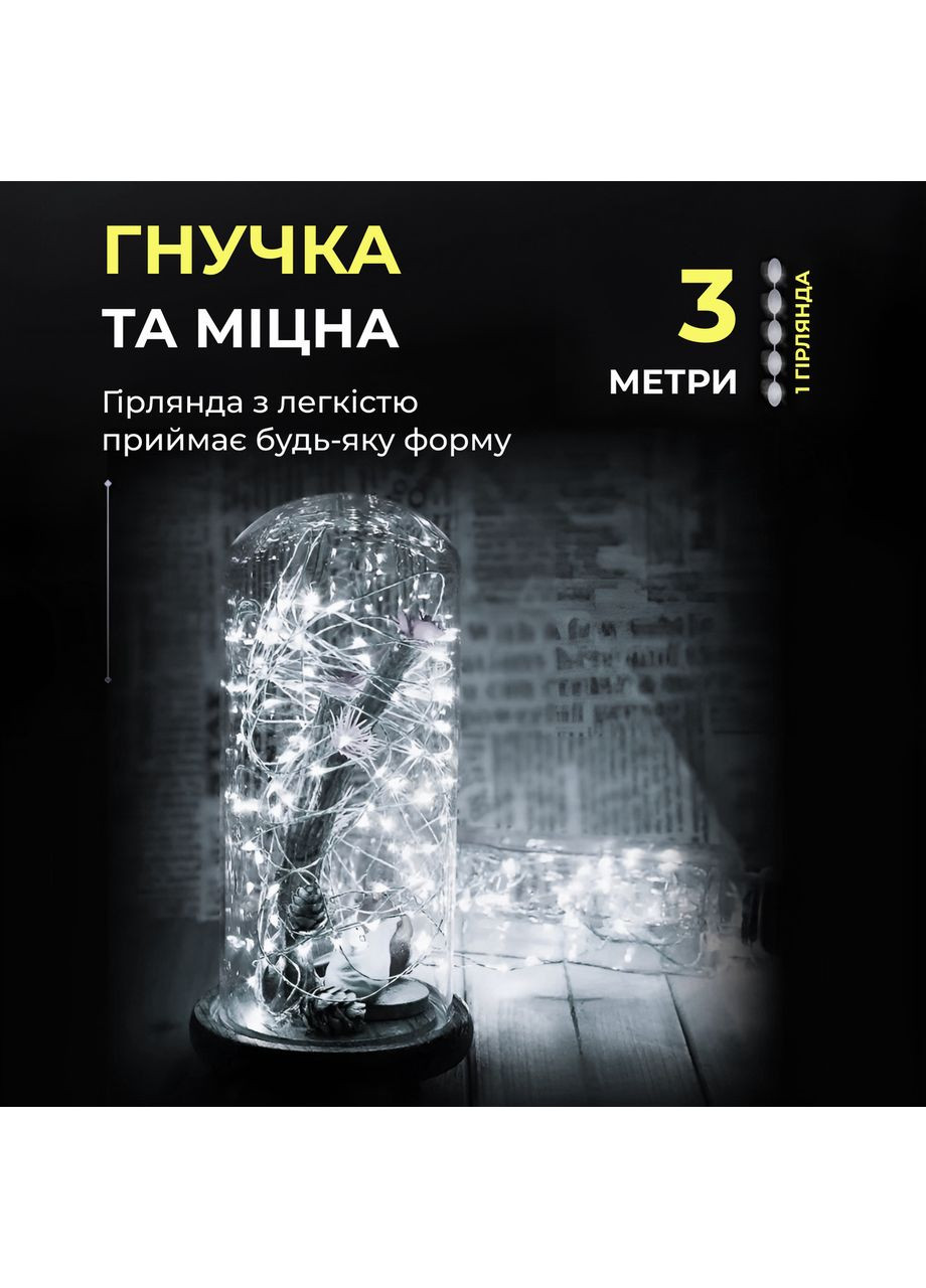Світлодіодна гірлянда Роса 3 метри на батарейках 30 led нитка на білому дроті біла 30L3MWW Jooki (366037842)