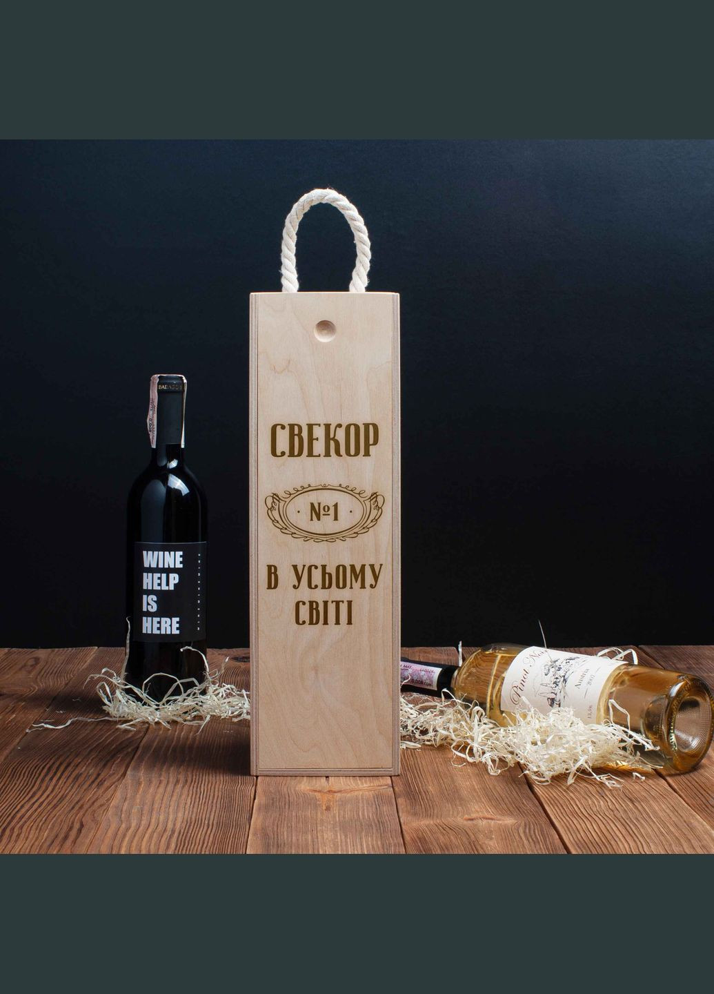 Коробка для пляшки вина "Свекор №1 в усьому світі" подарункова (BDbox-54) BeriDari (268034000)