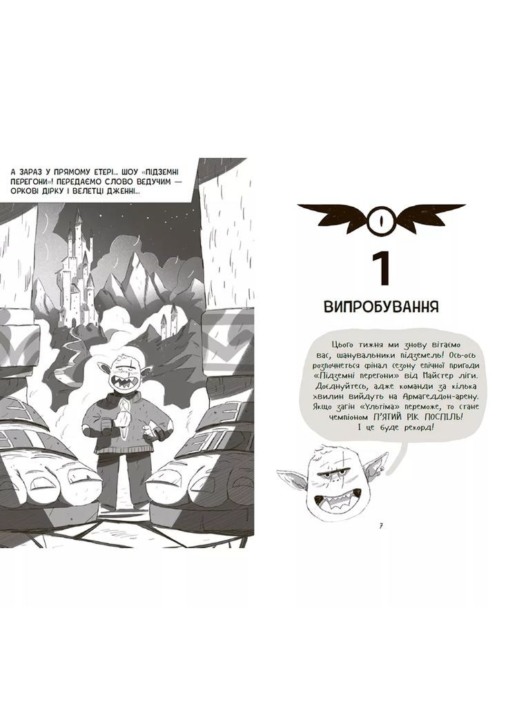 Книга Подземная гонка Уровень первый Проверка на прочность (554223) РАНОК (364487978)