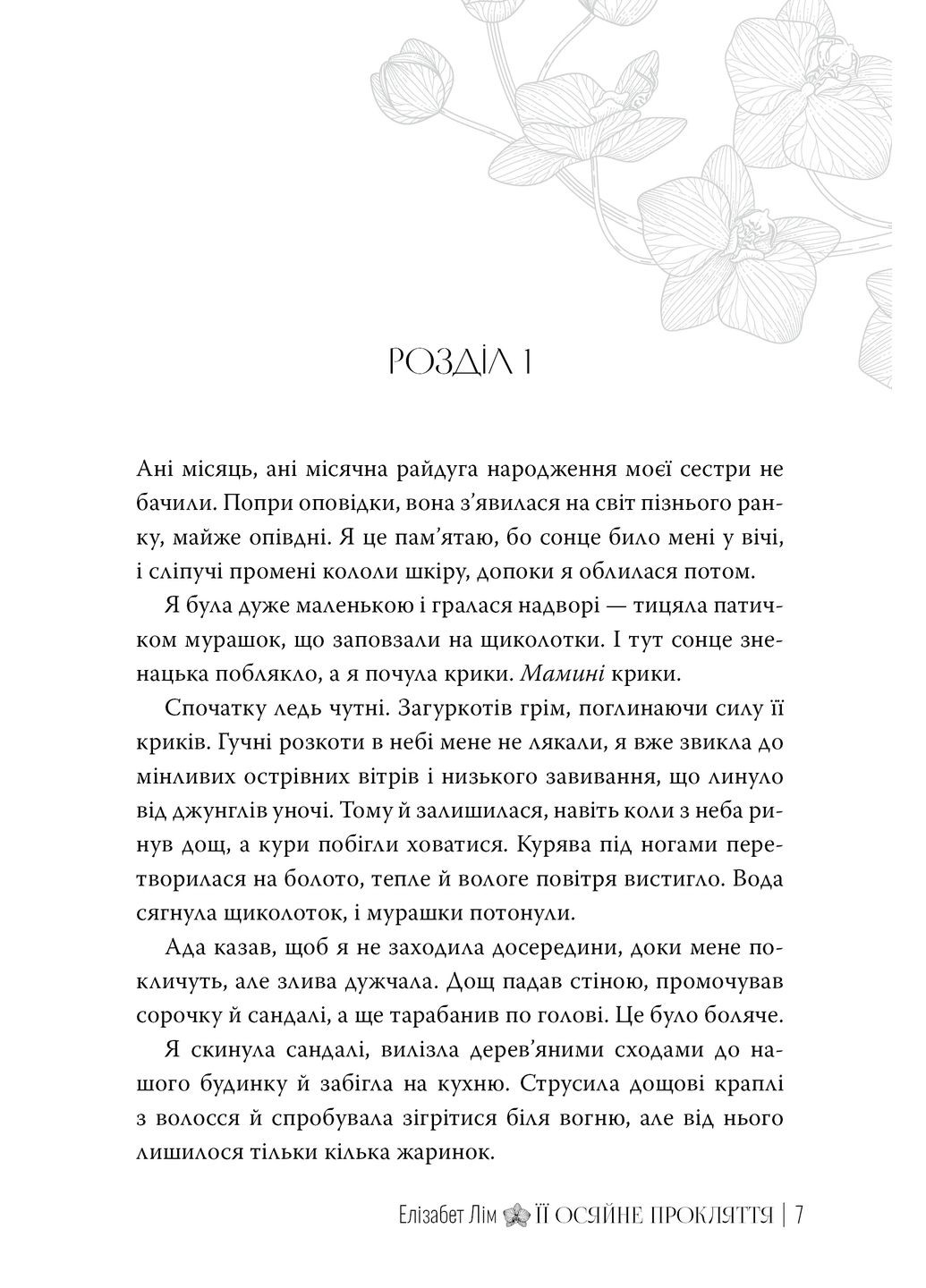 Її осяйне прокляття РМ (370056641)