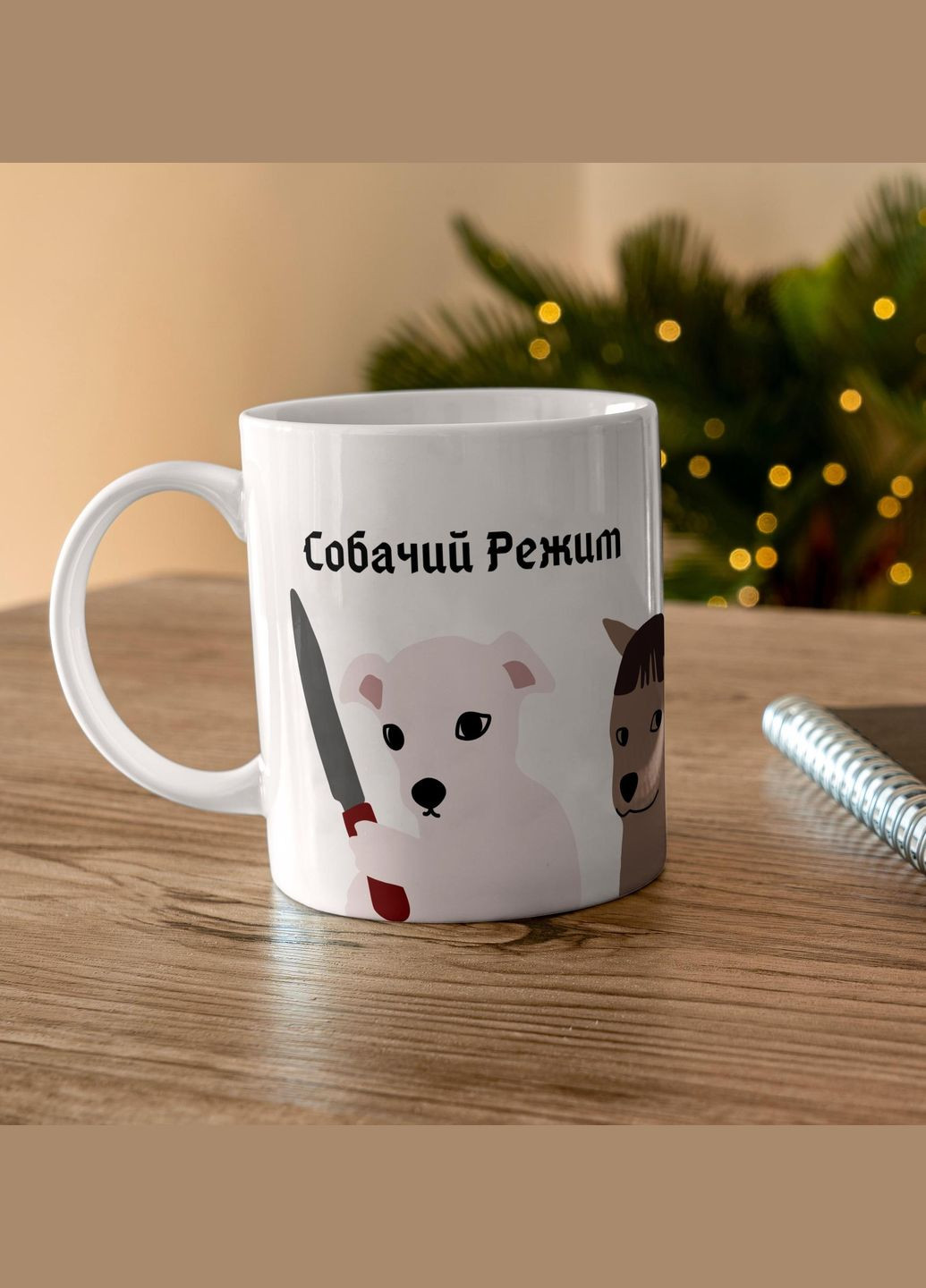 Кружка керамічна з принтом "Собачий Режим" 330 мл Біла No Brand (324263130)