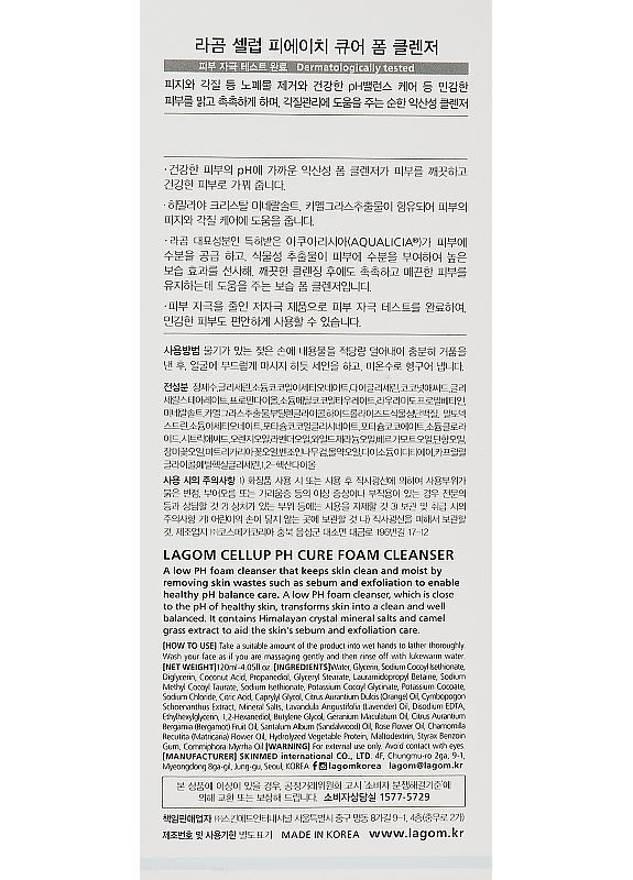 Пінка для вмивання Cellup PH Cure Foam Cleanser 120ml (2-1124395) LAGOM (369795560)