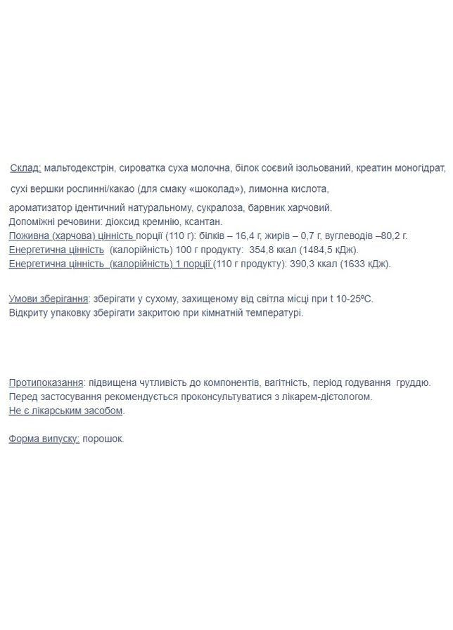 Гейнер Whey + Creatine Gainer 2000 g 18 servings Полуниця (000018447) AB PRO (366423984)