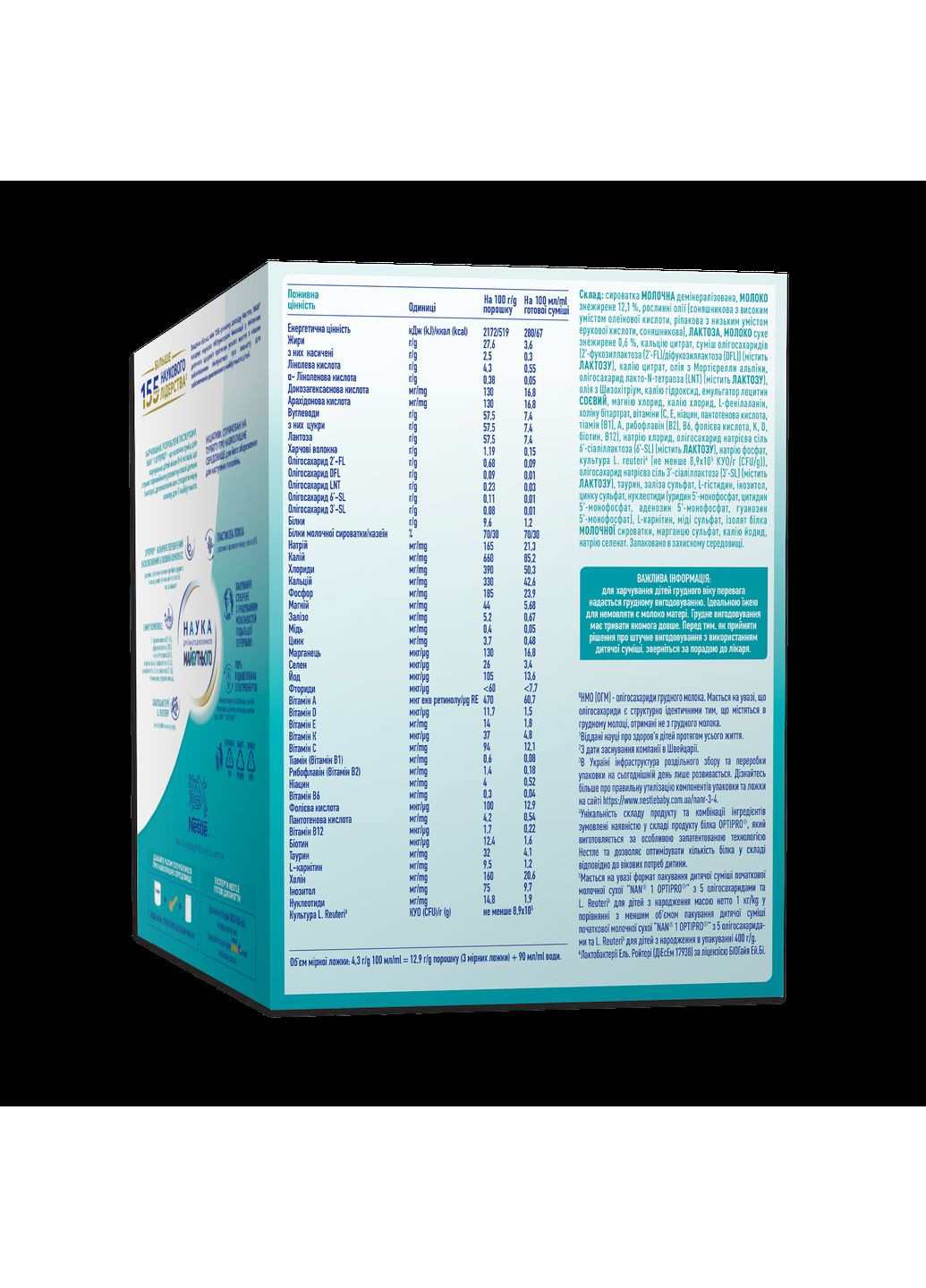 Суха молочна суміш 1 OPTIPRO з 5 олігосахаридами та L. Reuteri, 1 кг NAN (328309013)