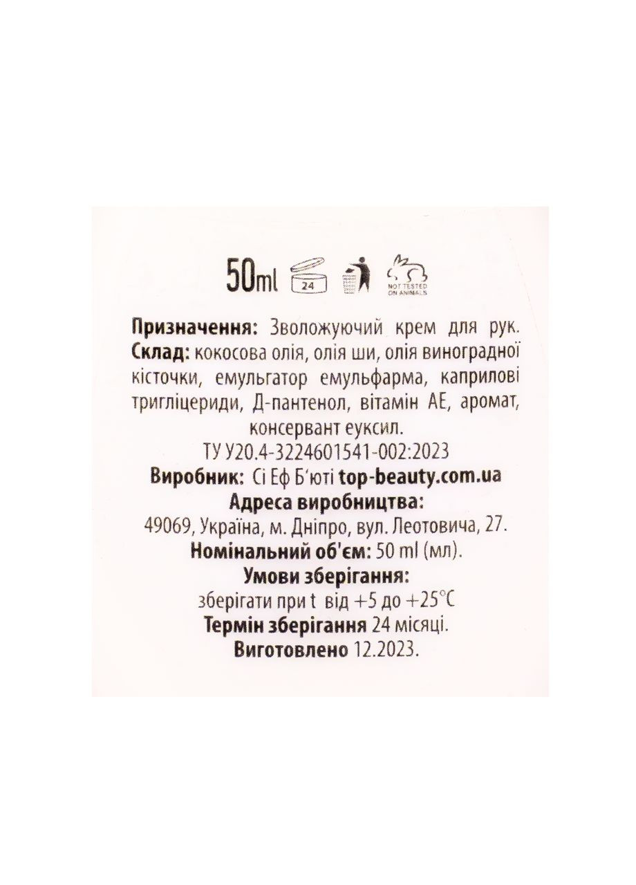 Крем для рук парфюмированный увлажняющий "Вишня ти миндаль" 50 мл Top Beauty (367987725)