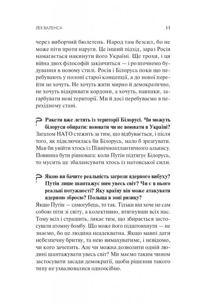 Тривожні розмови про перемогу No Brand (385254710)