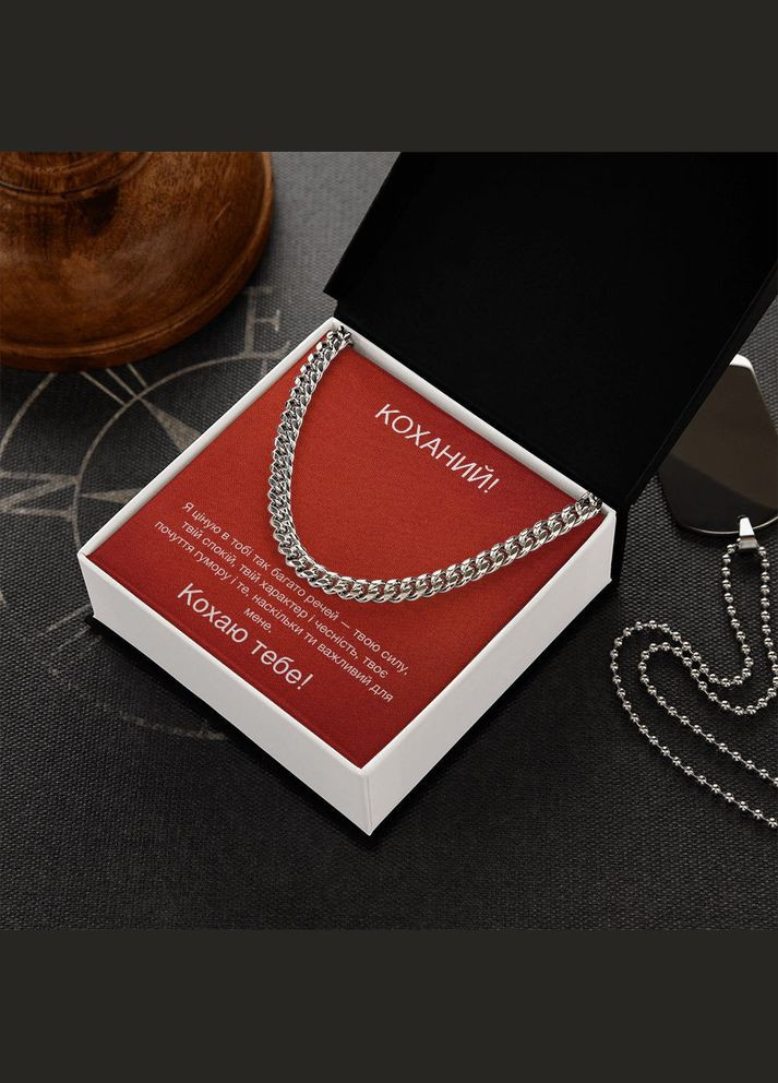 Зворушливий Подарунок Чоловікові,Коханому- ланцюжок кубинського плетіння з зворушливою картою повідомлення No Brand (308755426)