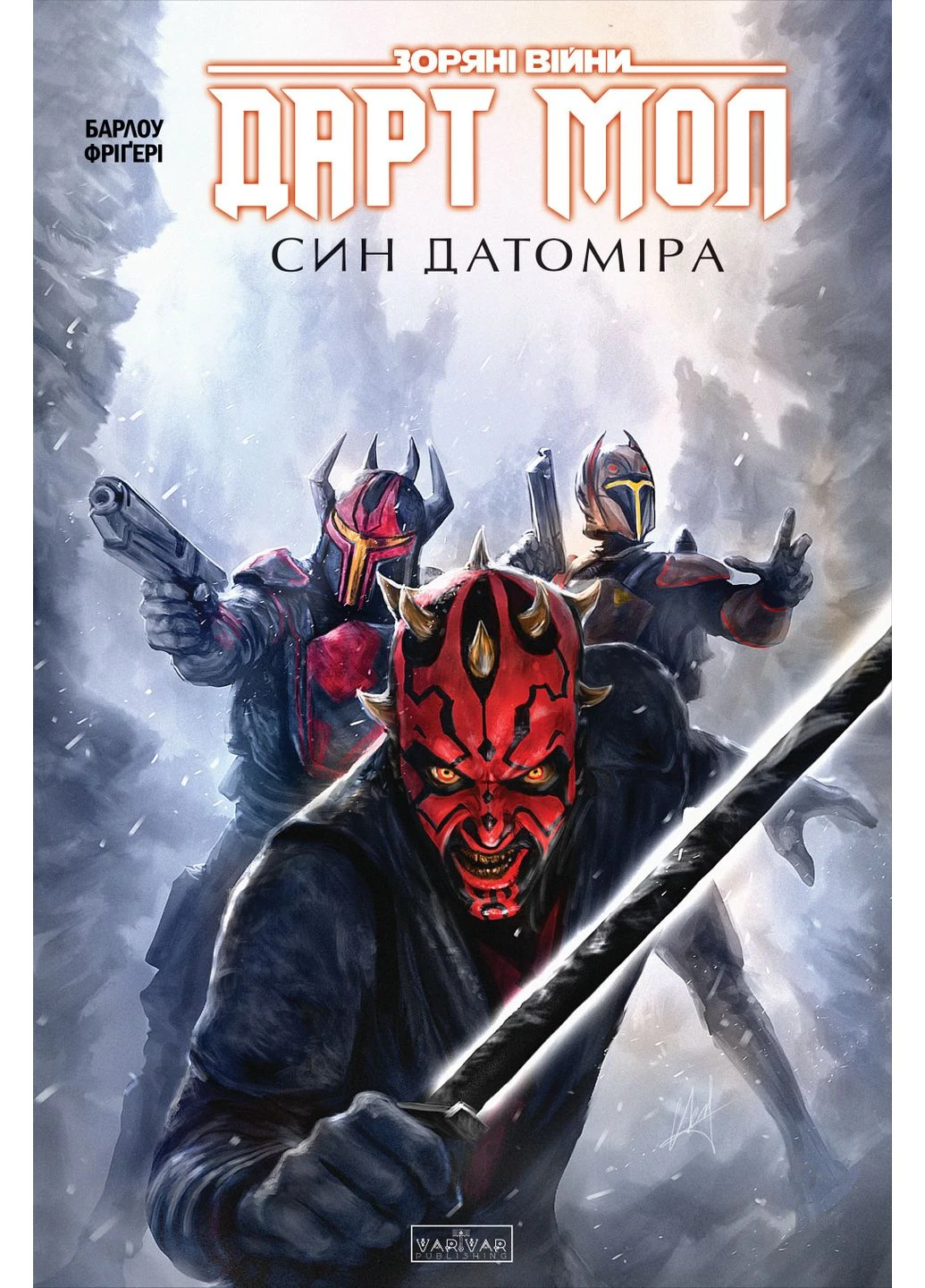 Звёздные Войны. Дарт Мол. Сын Датомира No Brand (398377856)