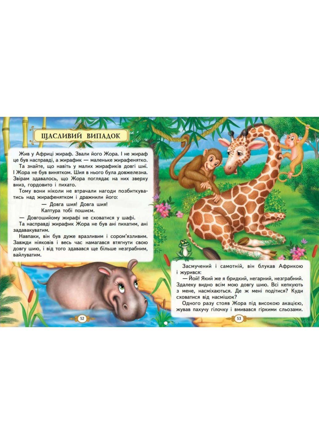 Золотая коллекция "Сказочные истории малышам" Ольга Братчук - для дошкольников (9786178638023) Пегас (361894328)