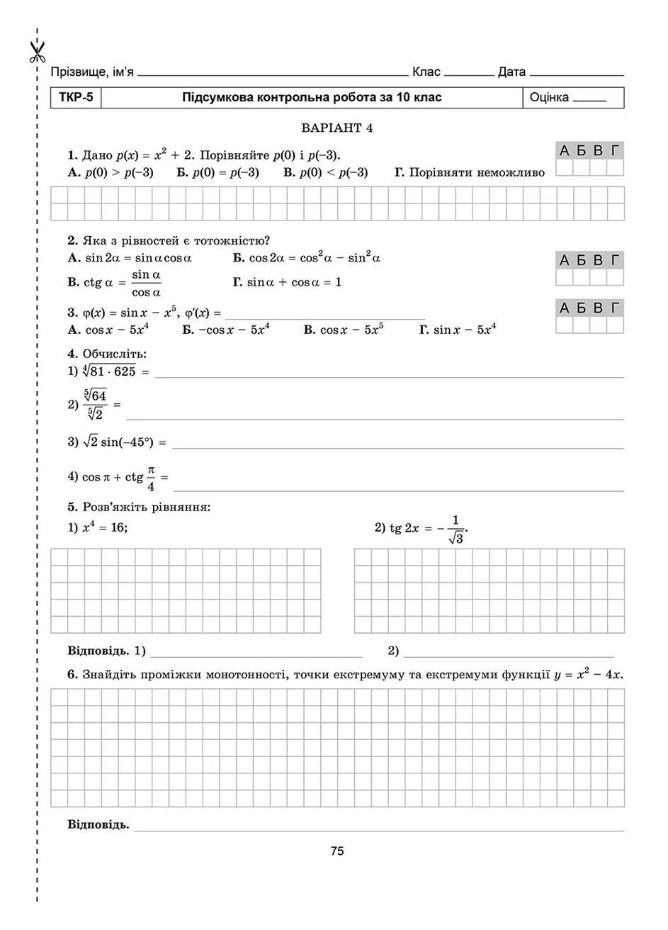 Алгебра и начала анализа 10 класс. Тетрадь для самостоятельных и тематических контрольных работ Генеза (370057553)