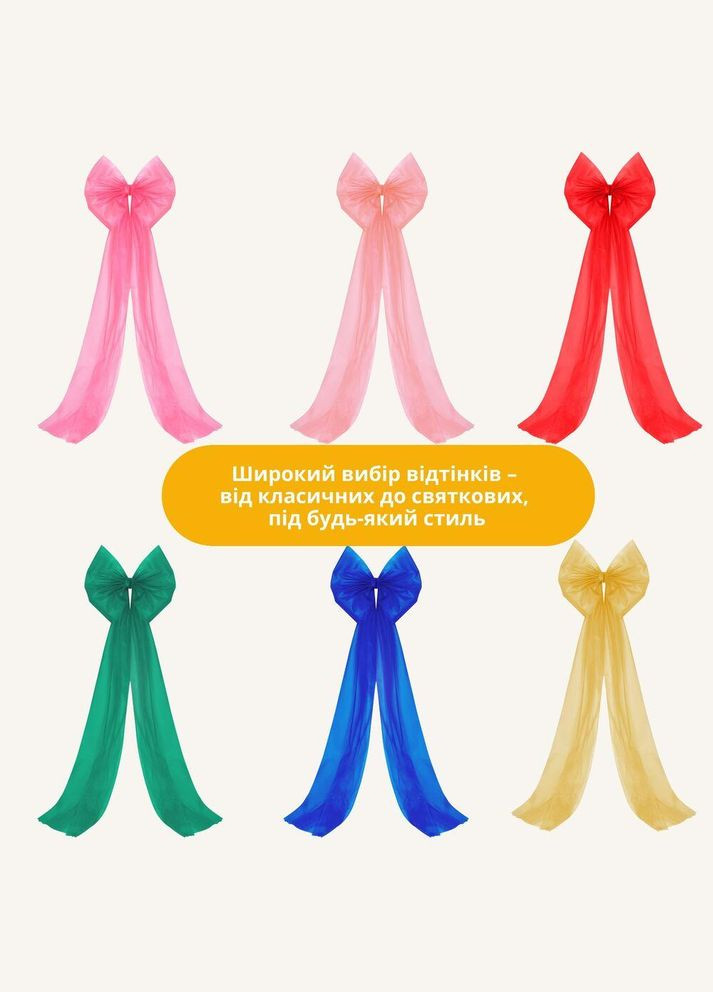Бант декоративний 80х200 см великий фатин фатиновий IDEIA (369002595)