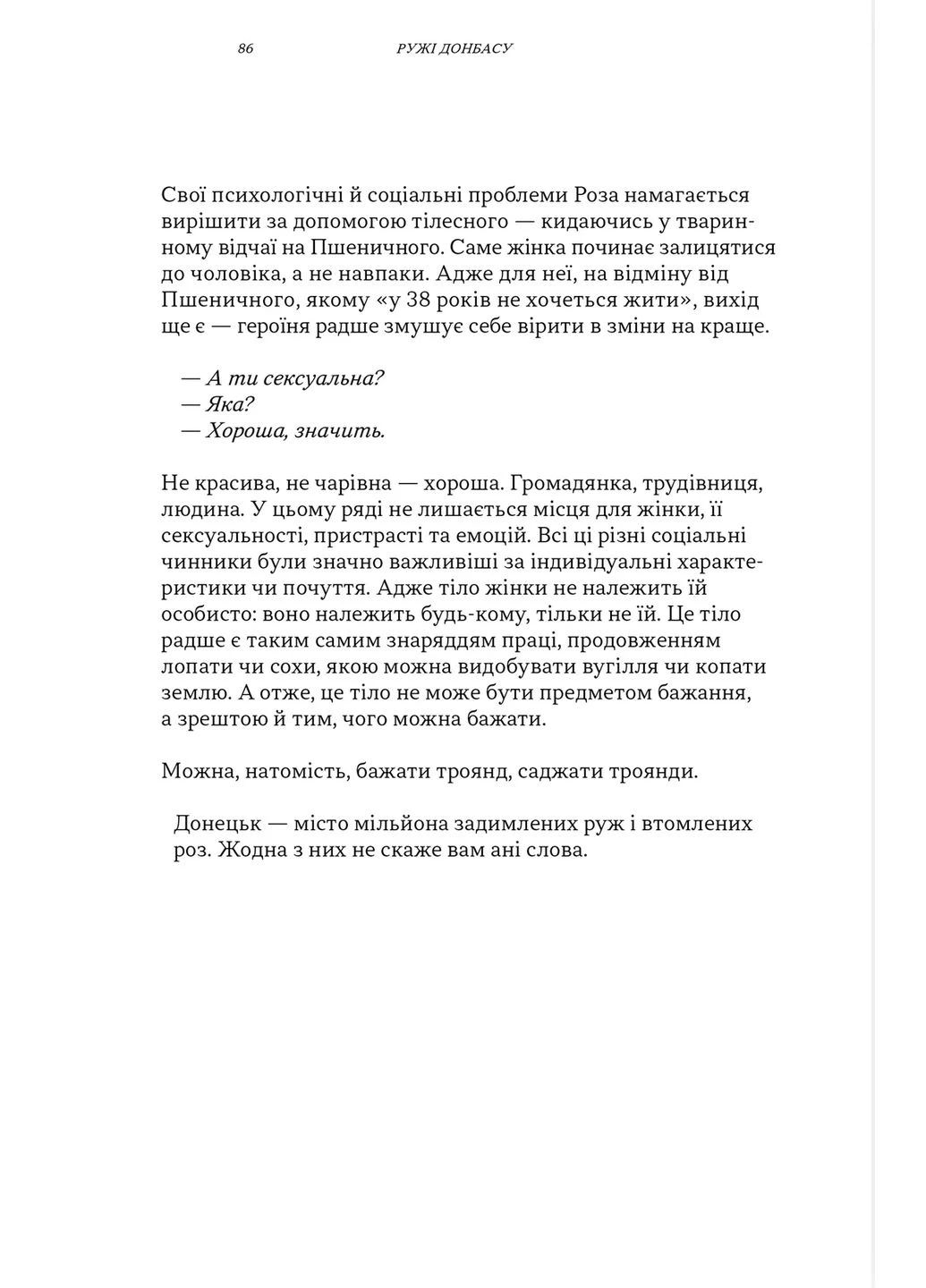 Донбас як метафора IST Publishing (387573830)