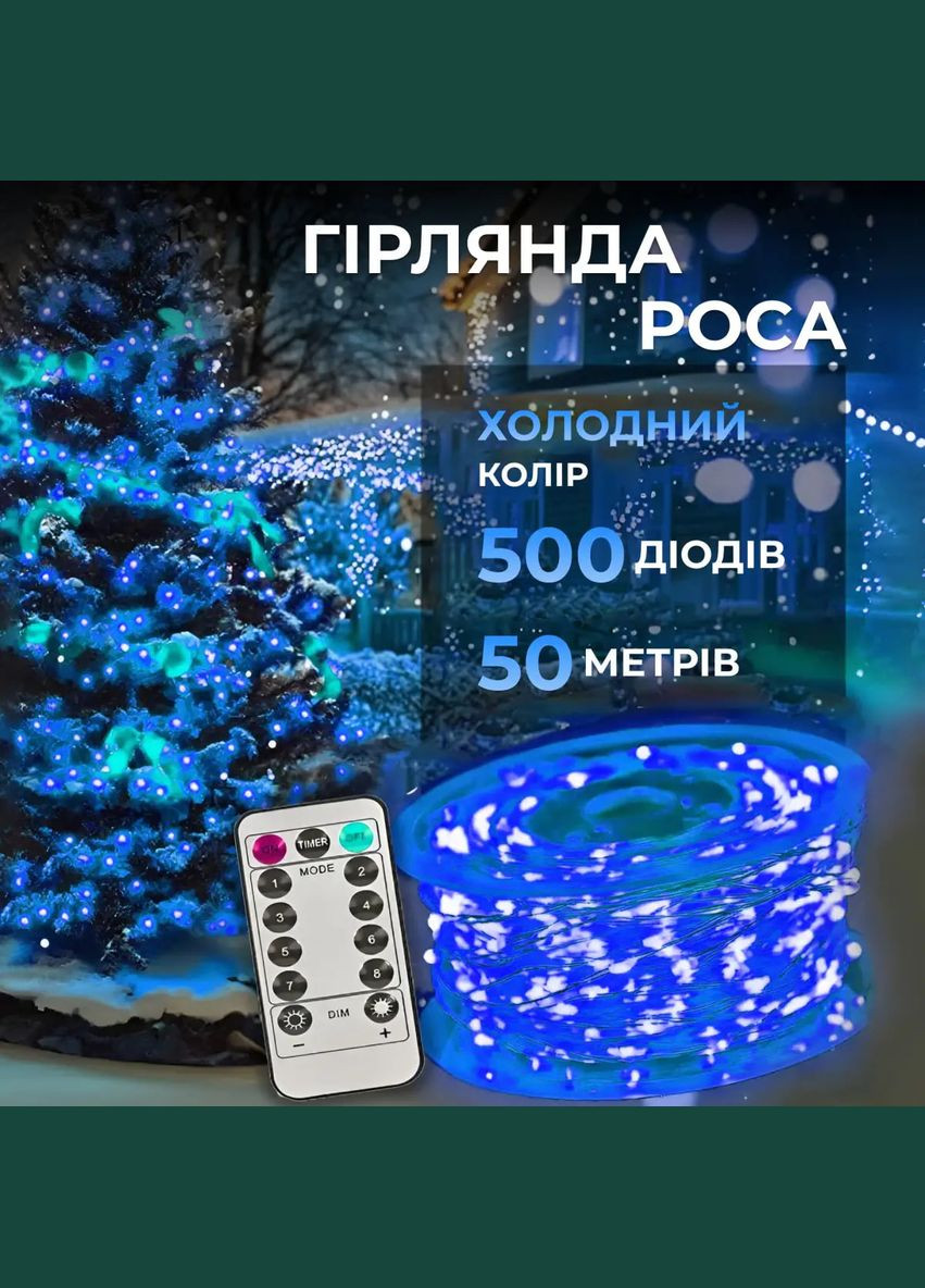 Гирлянда Роса нить 500 LED длина 50 м с пультом от сети, синий Lucky Day Shop (312551242)