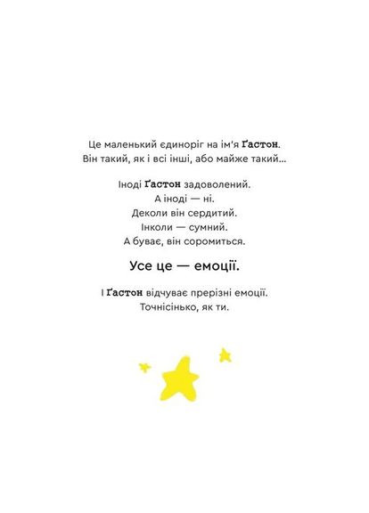 Книга Эмоции Гастона. Я стыжусь / Орели Шьен Шо Шин (на украинском) Видавництво Старого Лева (335210185)