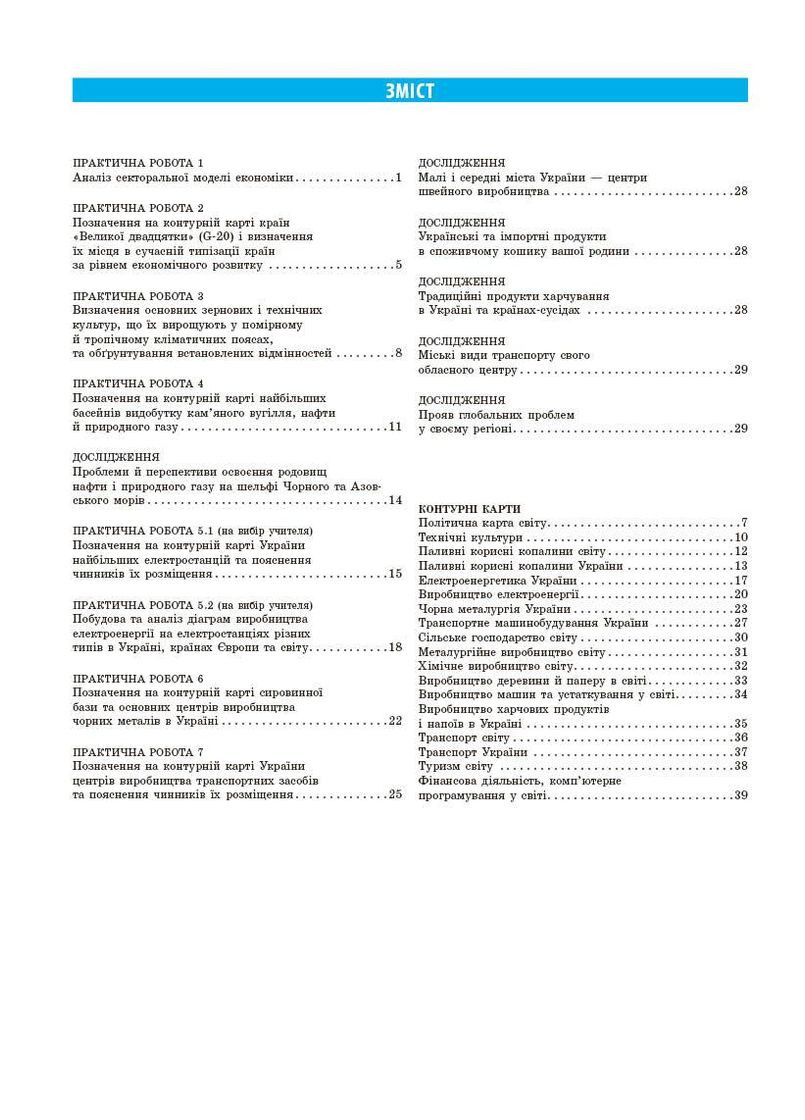 География. 9 класс. Тетрадь для практических работ (О. Г. Стадник, Г.Г. Д. Долгань ) No Brand (359373588)