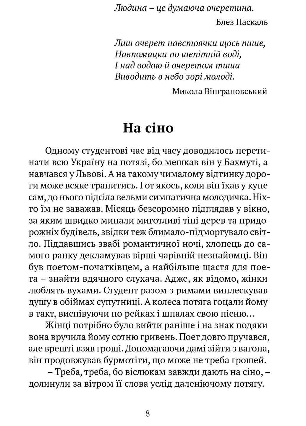 Очеретяні серафими Видавництво "Апріорі" (370151286)