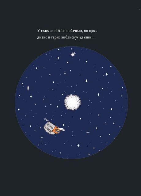 Книга для дітей Стоповерхова ракета Читаріум (275104736)