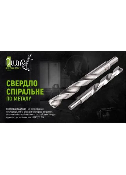 Сверло по металлу 13.5мм DIN338 Alloid (386232664)