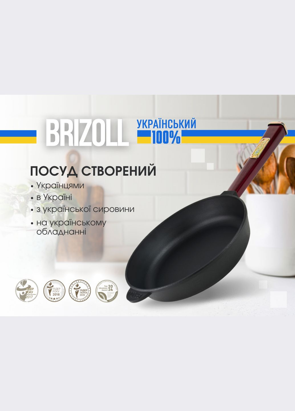 Чавунна сковорода Optima-Bordo 260 х 60 мм Brizoll (322732410)