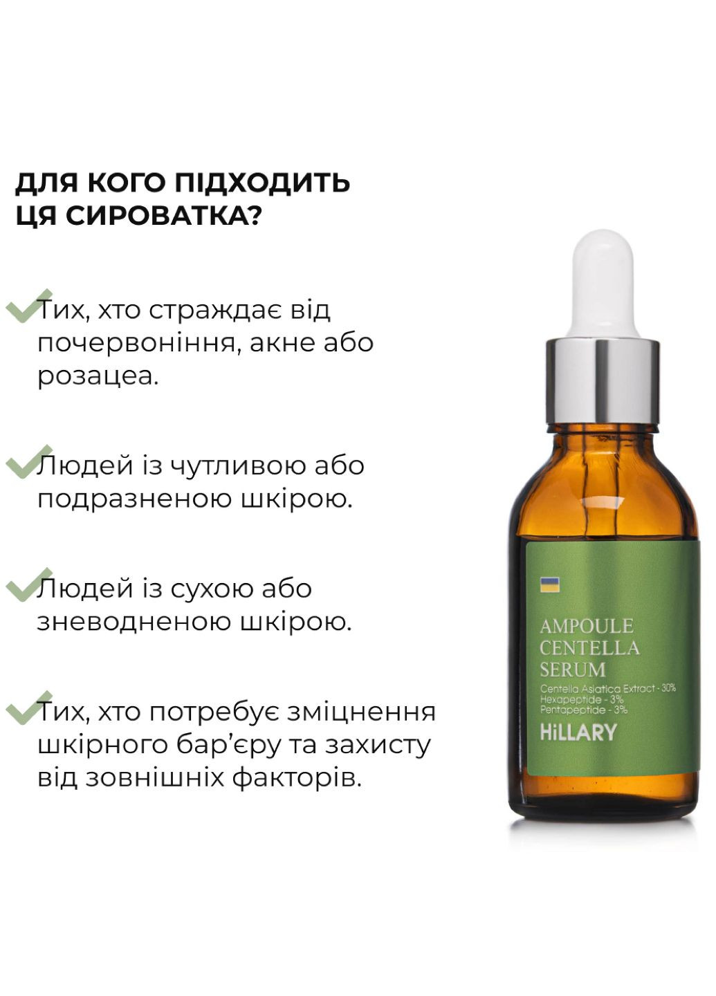 Набір із центеллою для заспокоєння та відновлення шкіри Centella Soothing & Recovery Set Hillary (336167374)