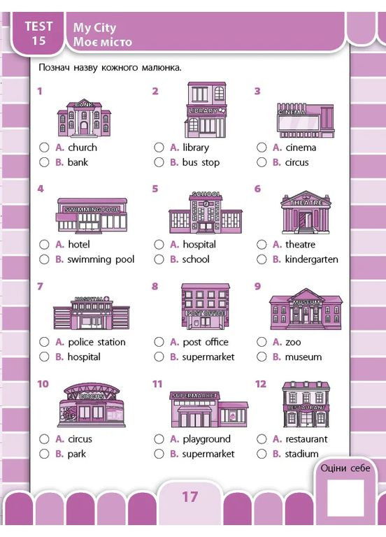 Все виды тестов. Английский язык. 4 класс УЛА (370069244)