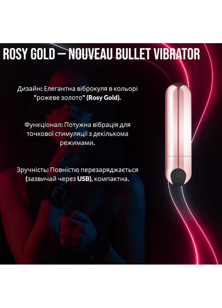 Віброкуля Nouveau Bullet Vibrator, потужна перезаряджувана, для точної стимуляції, рожеве золото Rosy Gold (371390078)