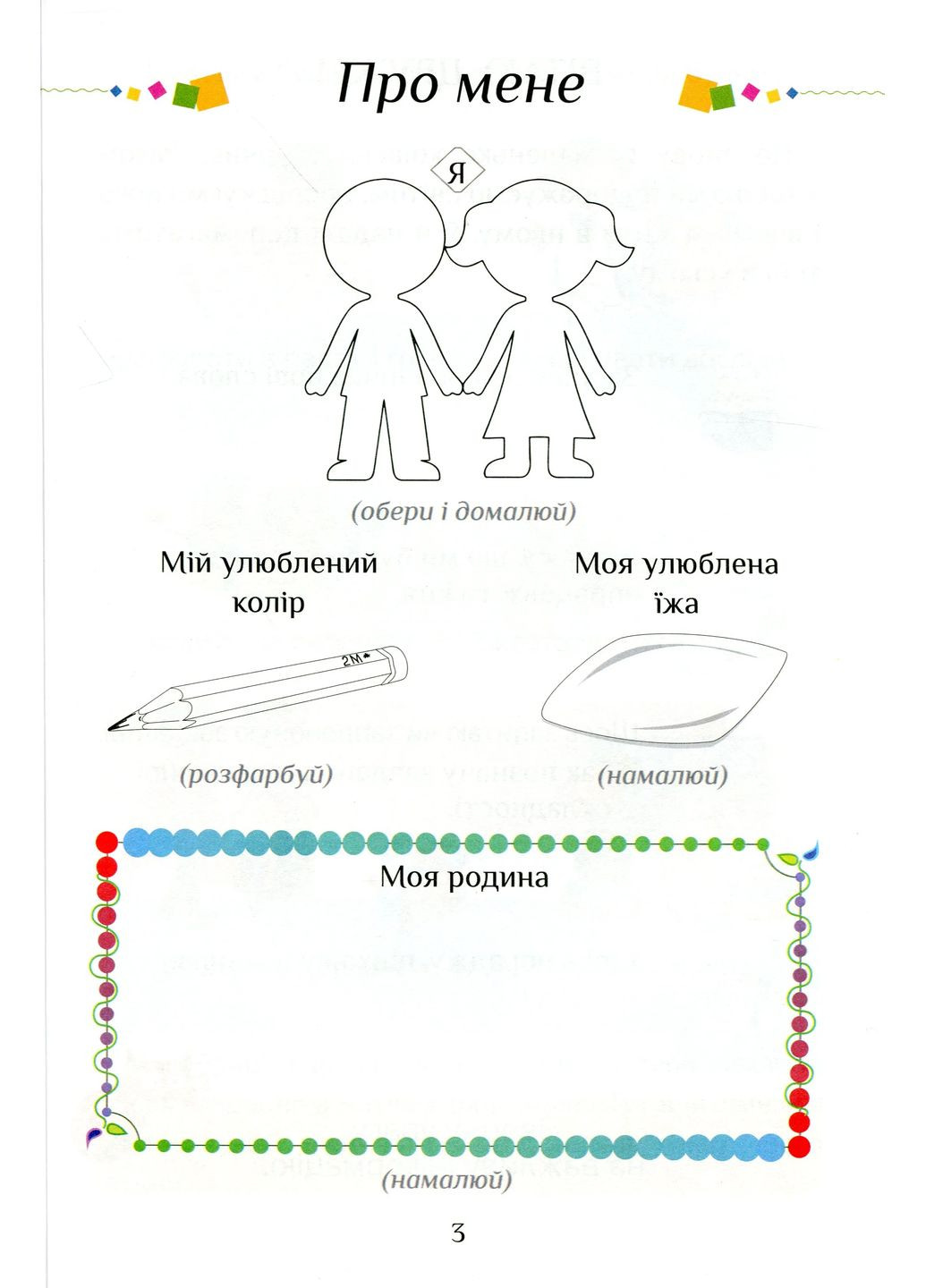 Я досліджую світ. 1 клас. Посібник-практикум. Частина 2 Алатон (370057184)