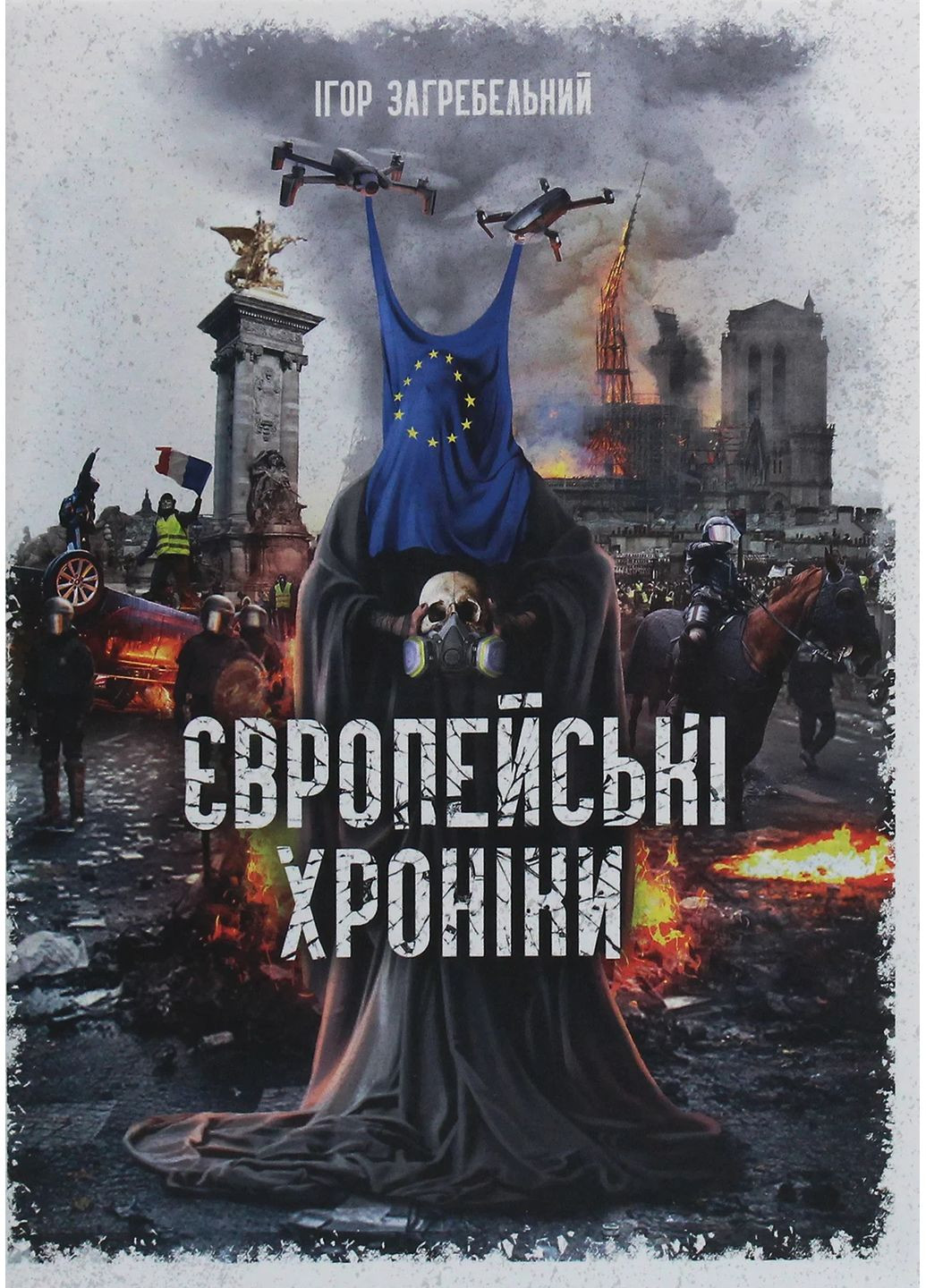 Європейські хроніки Markobook (370621895)