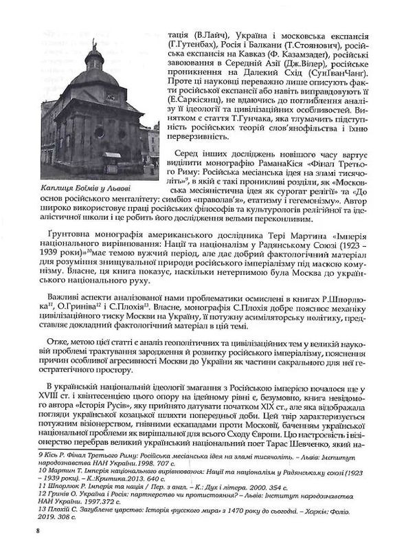 Rossica. Російська цивілізація в історіософських інтерпретаціях Крила (370051707)