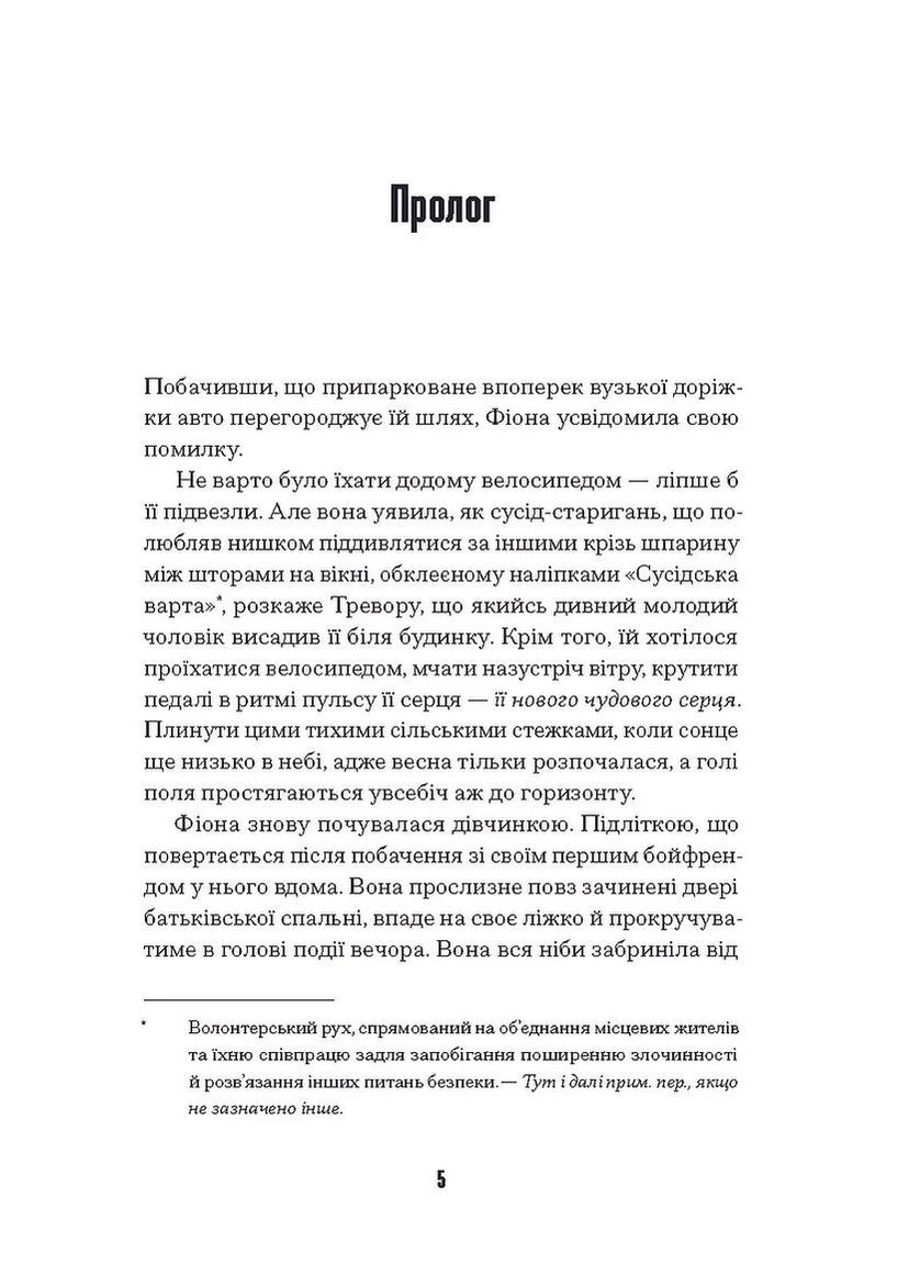 Счастливцы Видавництво "Ще одну сторінку" (370127623)