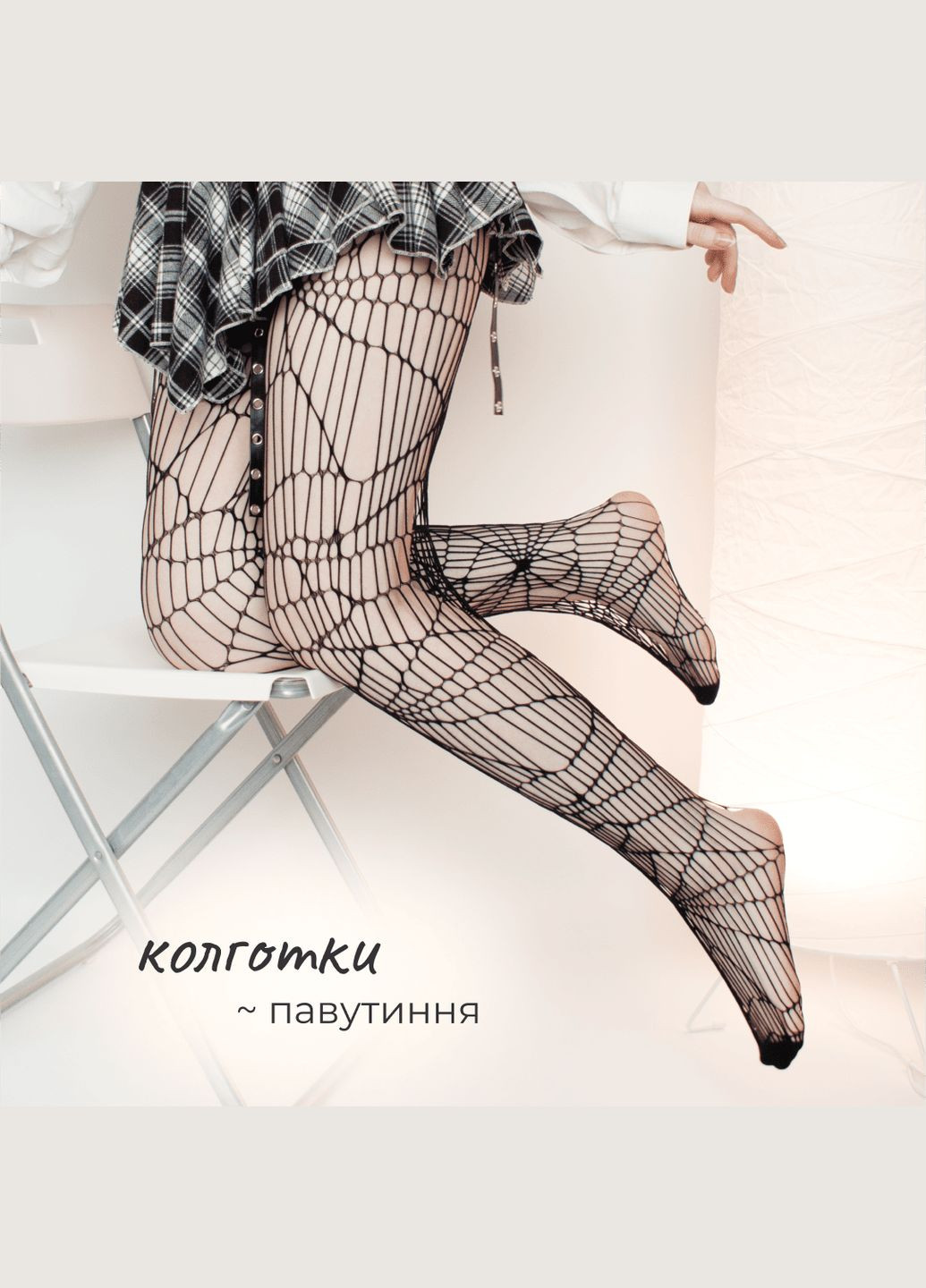 Чорні колготки в сіточку павутиння химерний фентезі стиль плетені панчохи добре тягнуться рвані візерунок павук готика еластичні No Brand (323659066)