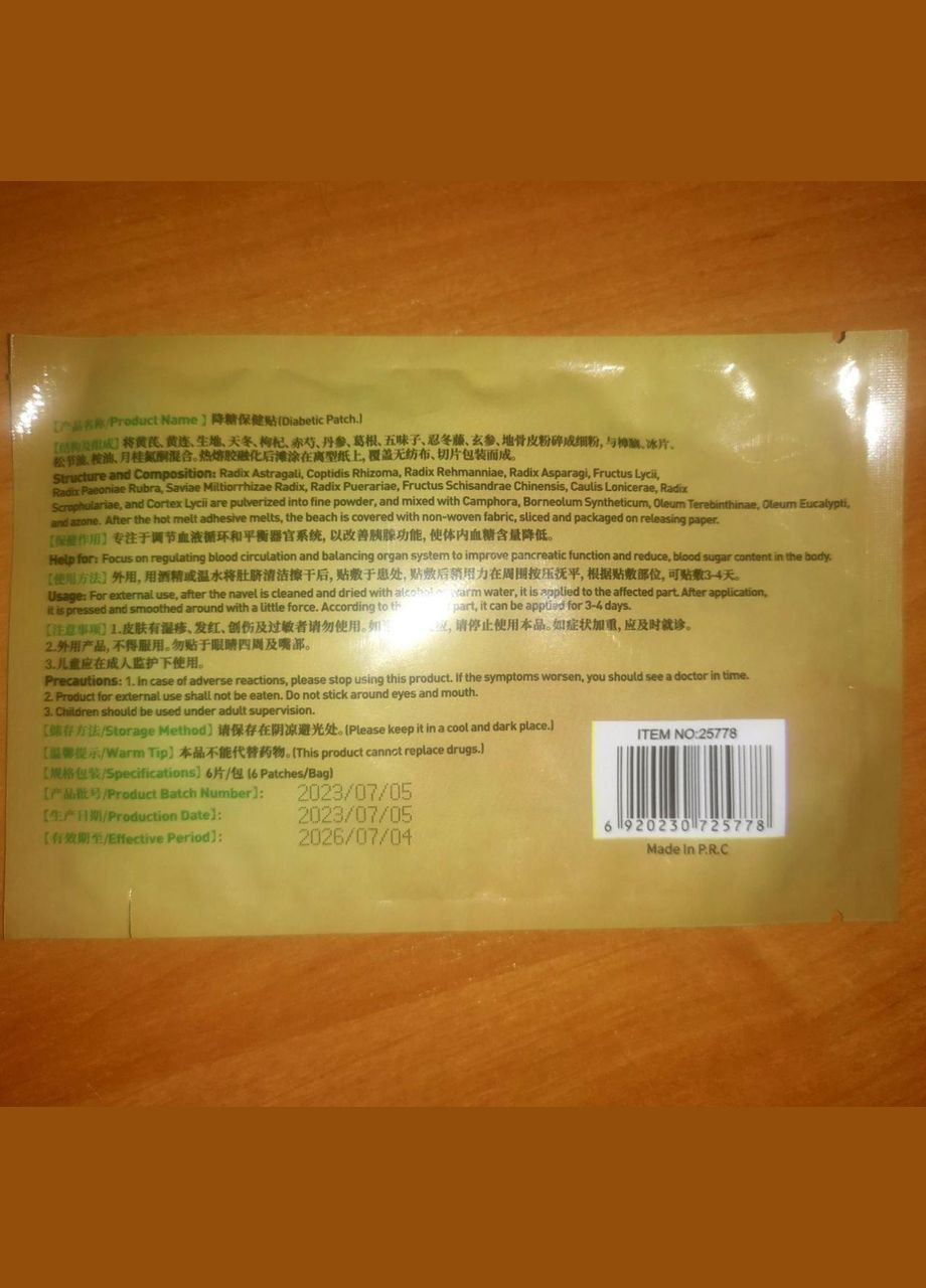 Diabetic Patch пластирі від цукрового діабету (6 шт.) No Brand (335039716)