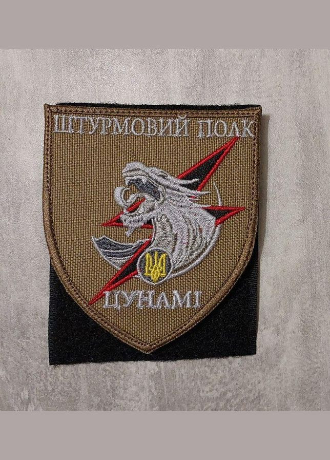 Шеврон Штурмовой Полк Цунами Молния на койоте No Brand (336381883)