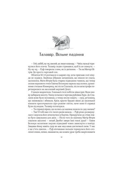 Книга Дом соли - Светлана Тараторина (9789669827289) Vivat (394579885)