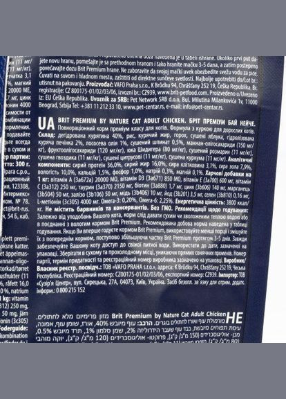 Сухой корм Cat by Nature Adult Chicken для кошек, с курицей, 8 кг (*) Brit Premium (323219818)