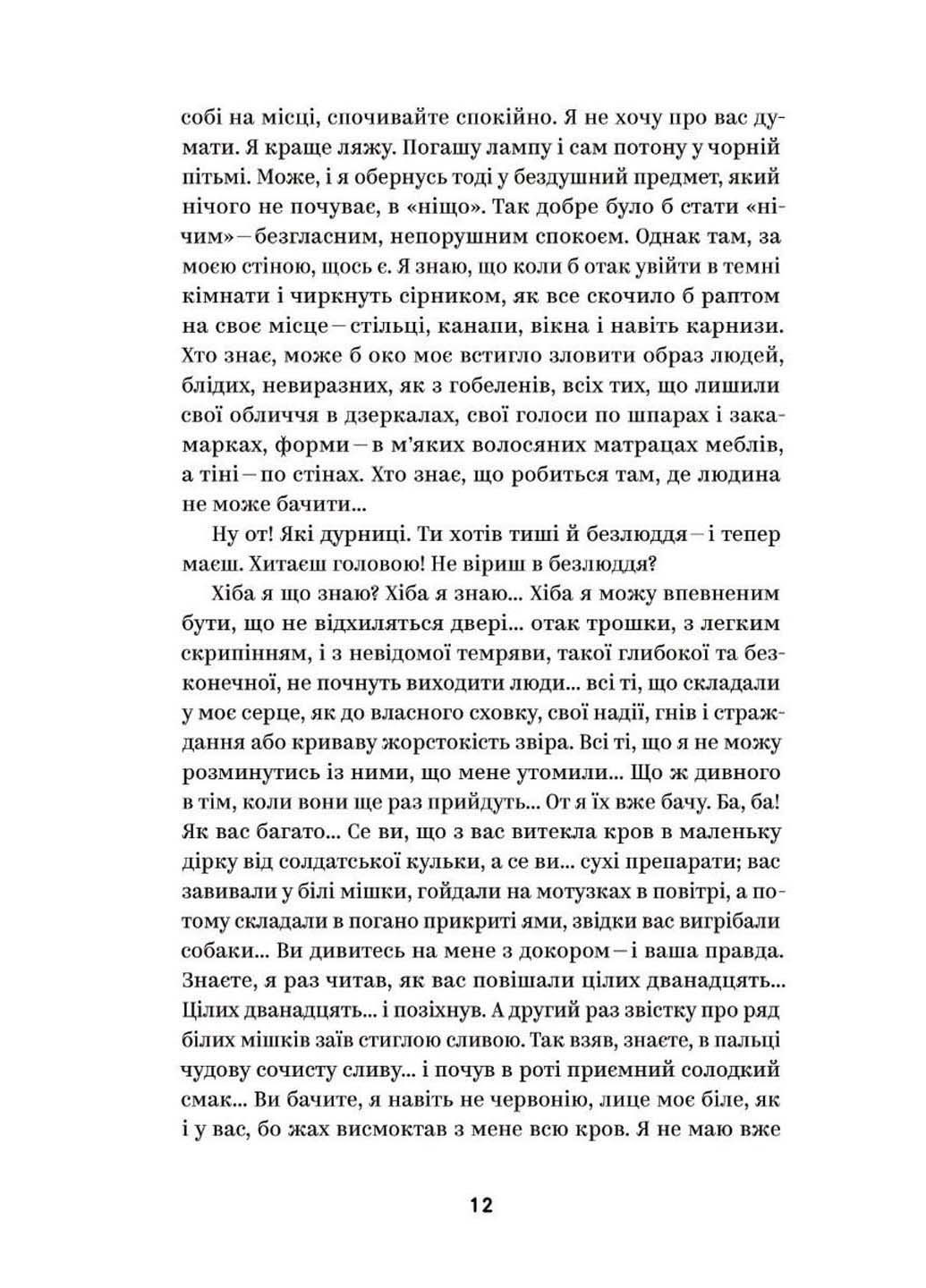 Книга Михаил Коцюбинский. Избранные произведения Михаил Коцюбинский 2023г 264 с Yakaboo Publishing (293060351)