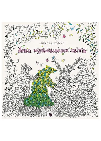 Дива мальовничих світів Жорж (370074928)