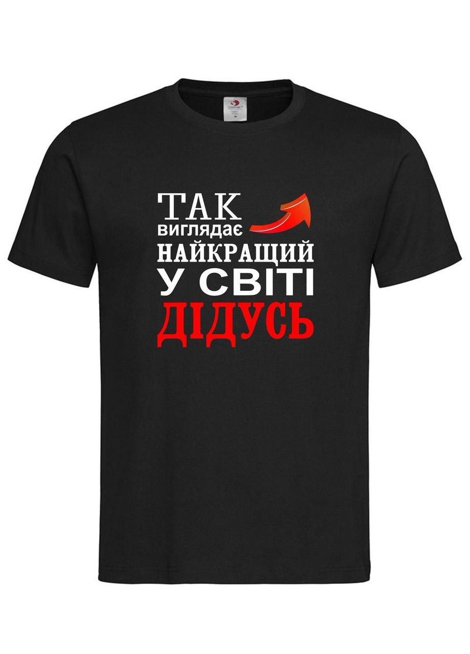 Футболка “Так виглядає найкращий у світі дідусь” Stedman Футболка (369719495)