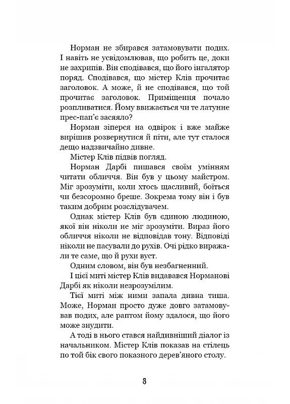 Привет, сосед. Книга 5: Роковые ошибки BookChef (370077854)