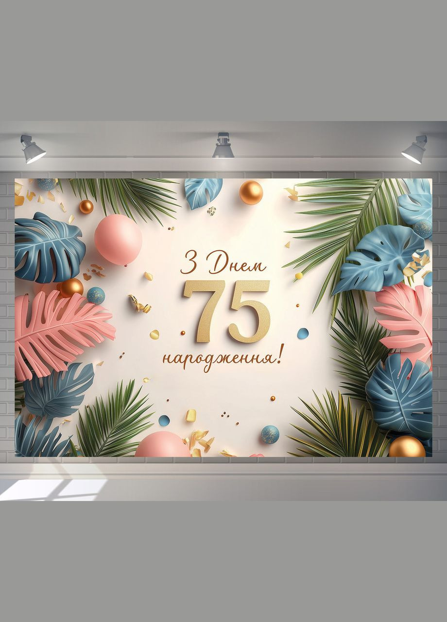 Баннер для фотозоны "С Днем рождения" | 1.8×1.2 м | Праздничный фон №42530 Vinylpex (360981898)