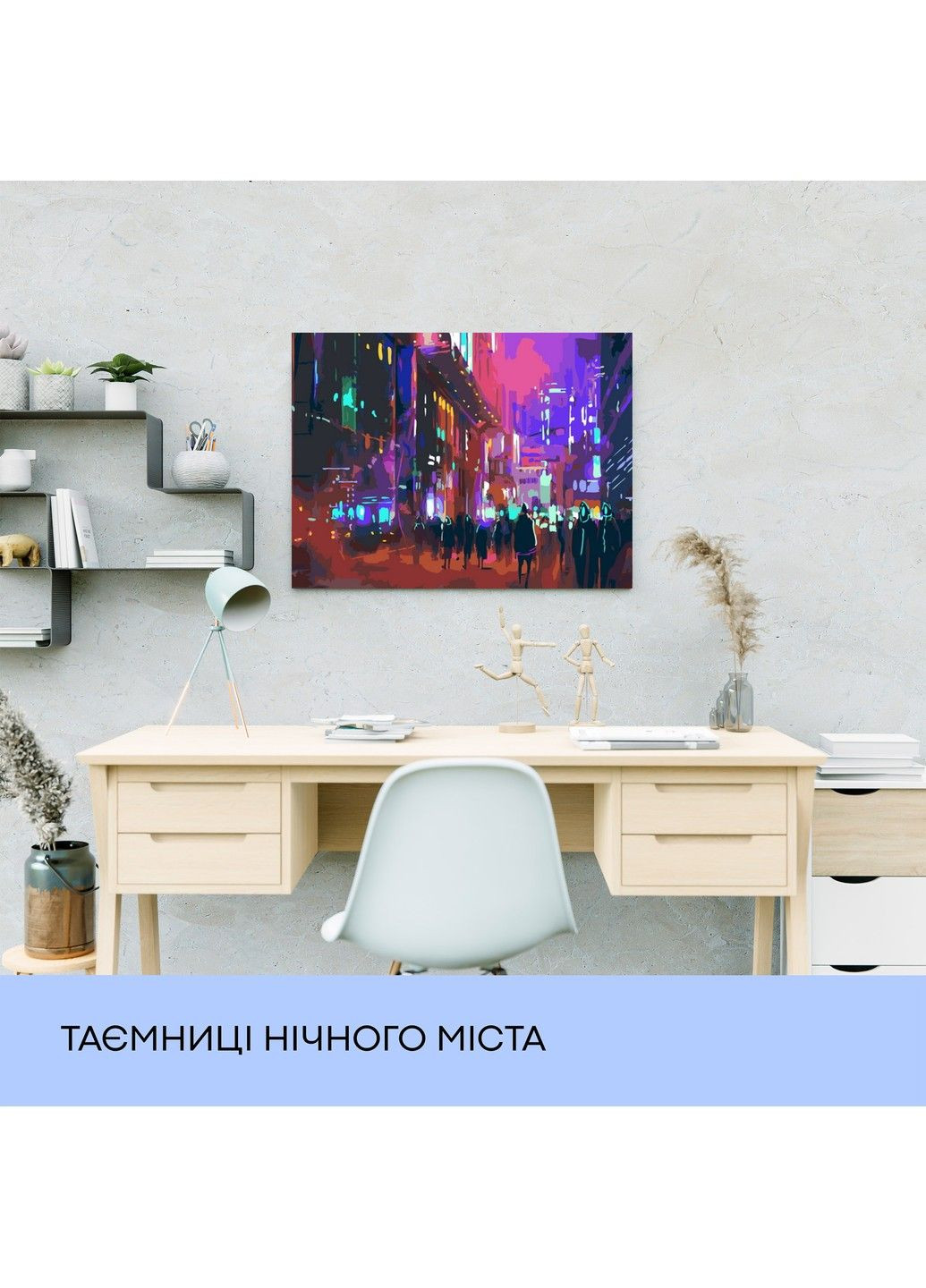 Набір для розпису по номерах "Таємниці нічного міста" 40*50 см 99IDEAS (329144096)