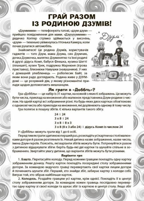 ДЗУМ-обучение. Учебный доббль. Таблица умножения. 7-8 лет. ДЗМ007 2712710036030 Основа (298045544)