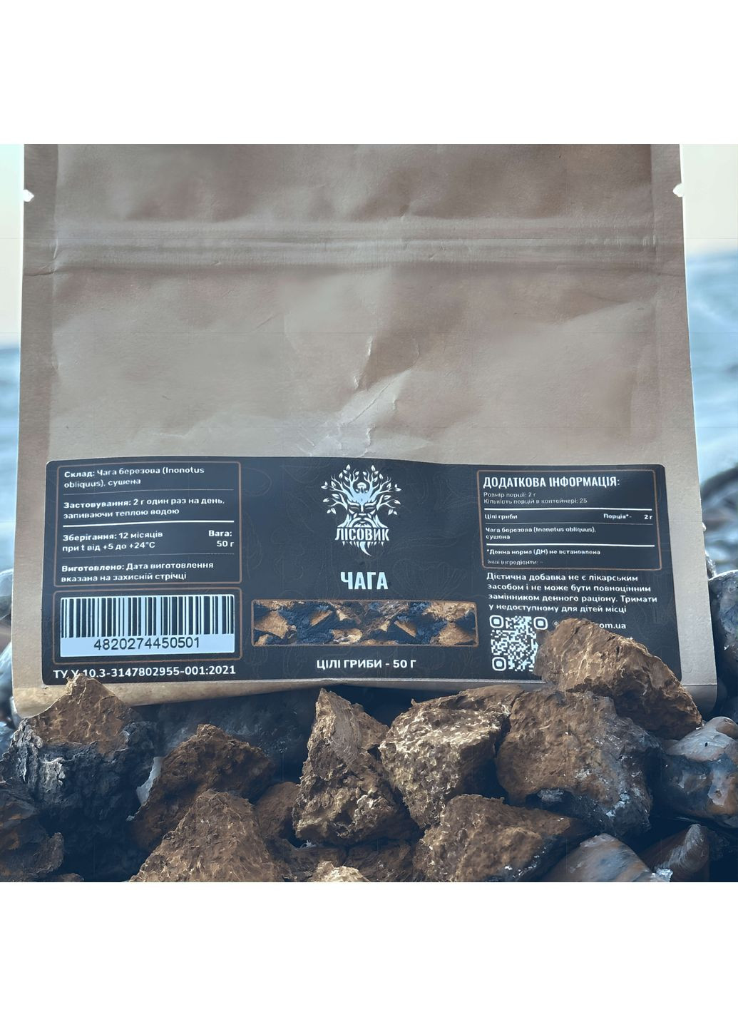 Гриб Чага березова, ціла 50г Лісовик (334293080)