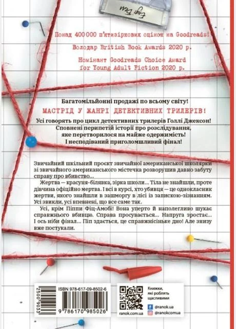 Руководство по убийству для хорошей девочки No Brand (385316283)