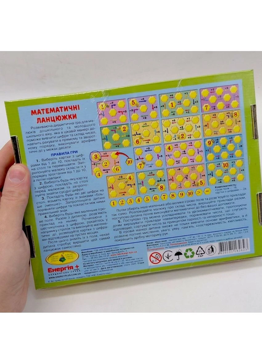Детская развивающая игра Математические цепочки для обучения счету и арифметике Київська фабрика іграшок (391930071)