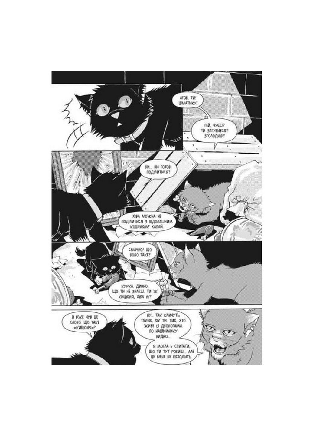 Книга Коты – воители . Манга. Подарочный комплект. Книги 1-4 (на украинском языке) АССА (322121847)