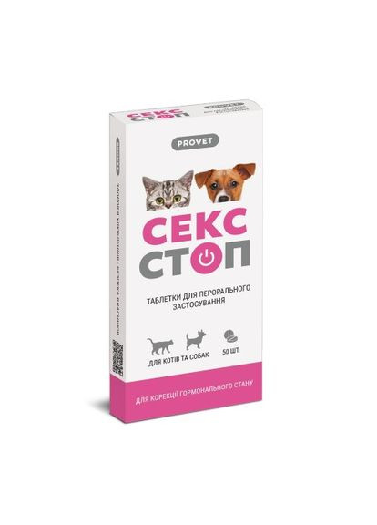 Таблетки Сексстоп для кошек и собак 10 табл (контрацептив) ProVET (339111551)