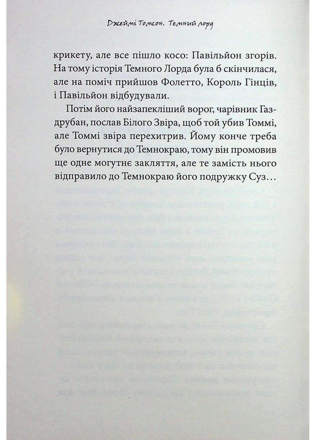 Темний Лорд. Вороги пізнаються в біді А-БА-БА-ГА-ЛА-МА-ГА (370076767)