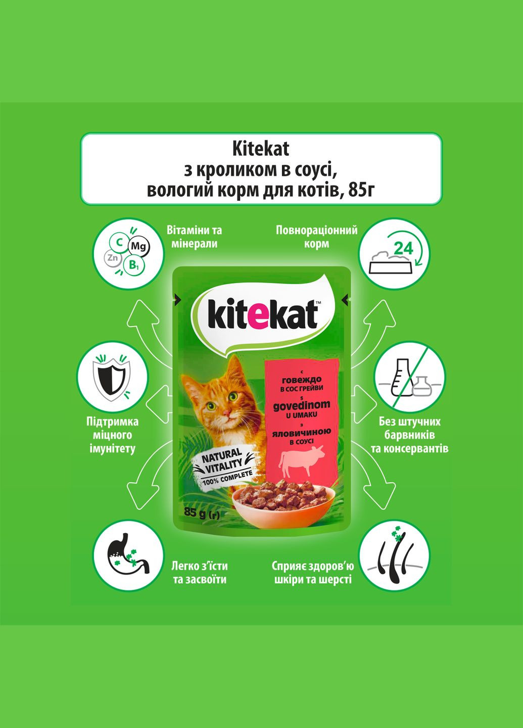 Вологий корм для котів КІТЕКАТ з Ялович. в соусі, 85 г Kitekat . (303701213)