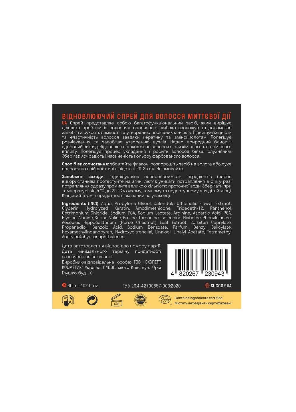 Відновлюючий спрей для волосся миттєвої дії Snap Action Recover Spray 60 мл SUCCOR (329422848)